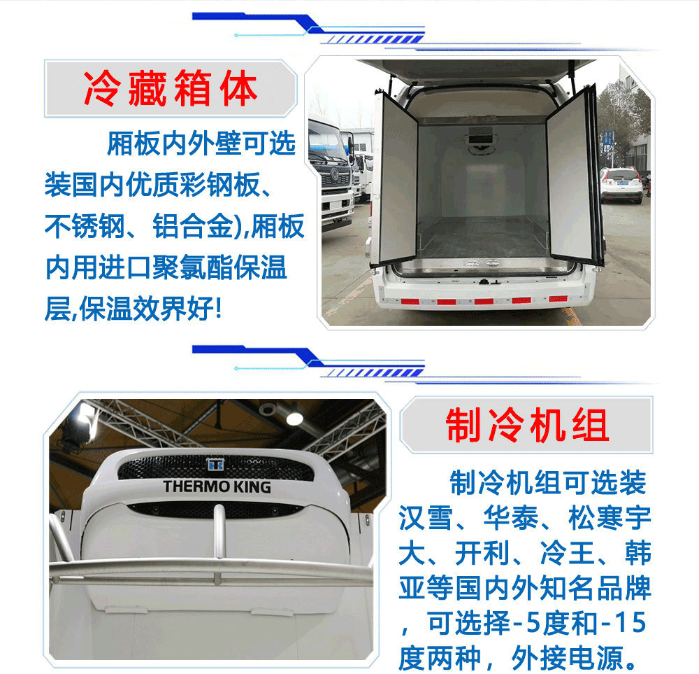 國六長安神騏T20冷藏車_15
