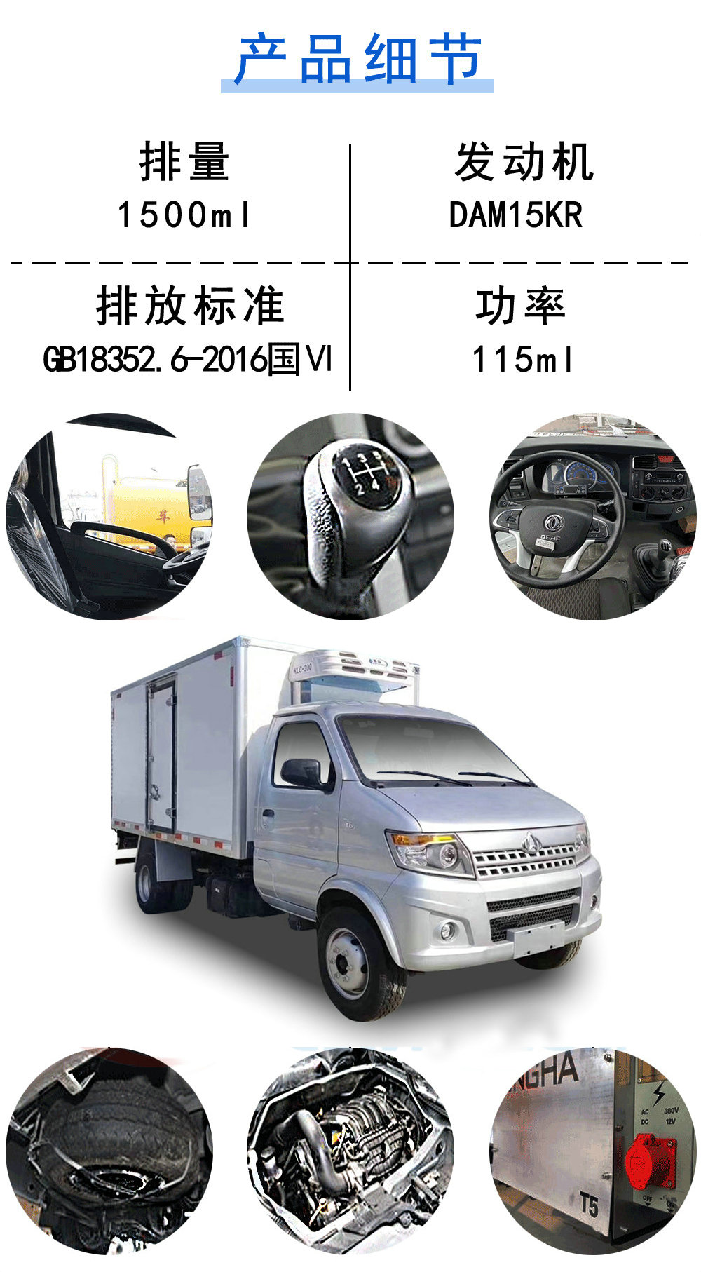 國六長安神騏T20冷藏車_18